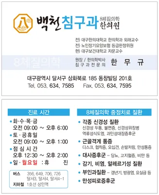 백천침구과한의원 사진 1 (업체가 네이버 플레이스에 올린 사진)