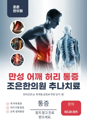 조은한의원 사진 1 (업체가 네이버 플레이스에 올린 사진)
