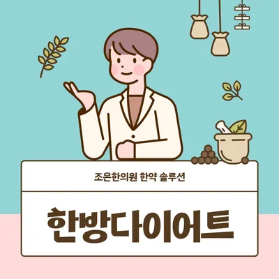 조은한의원 사진 3 (업체가 네이버 플레이스에 올린 사진)