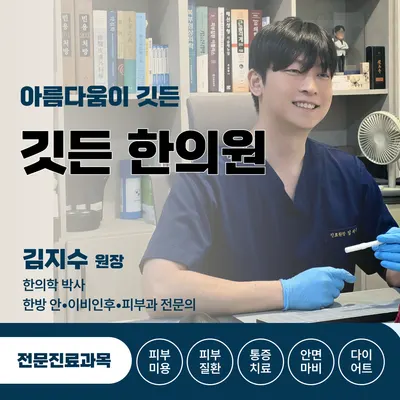 깃든한의원 사진 1 (업체가 네이버 플레이스에 올린 사진)