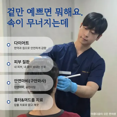 깃든한의원 사진 2 (업체가 네이버 플레이스에 올린 사진)