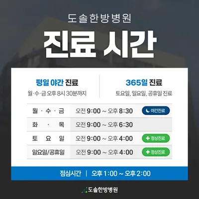 도솔한방병원 사진 2 (업체가 네이버 플레이스에 올린 사진)
