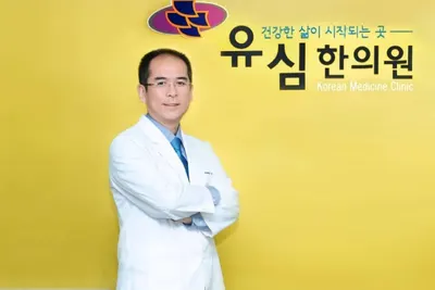 유심한의원 사진 1 (업체가 네이버 플레이스에 올린 사진)
