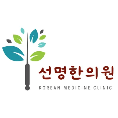 선명한의원 사진 1 (업체가 네이버 플레이스에 올린 사진)