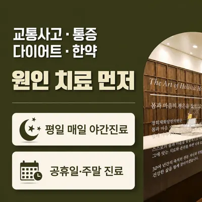 경희체화담한의원 사진 1 (업체가 네이버 플레이스에 올린 사진)