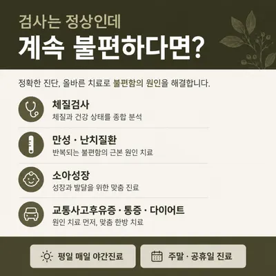 경희체화담한의원 사진 2 (업체가 네이버 플레이스에 올린 사진)