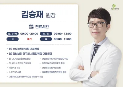수유늘찬한의원 사진 2 (업체가 네이버 플레이스에 올린 사진)