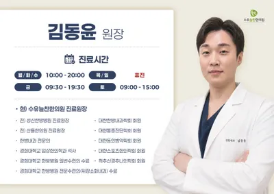 수유늘찬한의원 사진 3 (업체가 네이버 플레이스에 올린 사진)