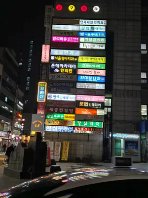 은혜아카데미한의원 사진 3 (업체가 네이버 플레이스에 올린 사진)