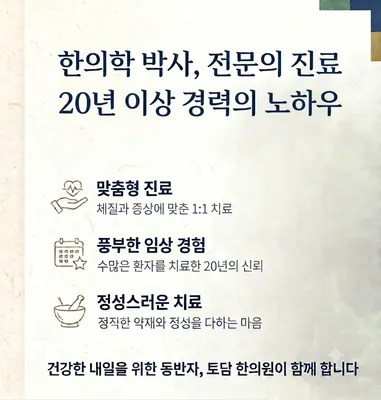 토담한의원 사진 1 (업체가 네이버 플레이스에 올린 사진)