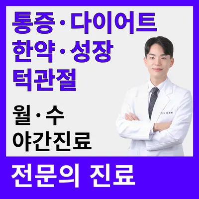 몸바로한의원 사진 1 (업체가 네이버 플레이스에 올린 사진)