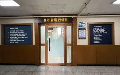경희광제한의원 사진 2 (업체가 네이버 플레이스에 올린 사진)