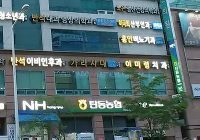 가라사대의원한의원 사진 1 (업체가 네이버 플레이스에 올린 사진)