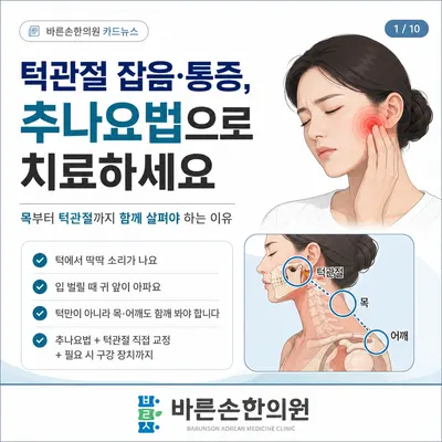 바른손한의원 사진 3 (업체가 네이버 플레이스에 올린 사진)