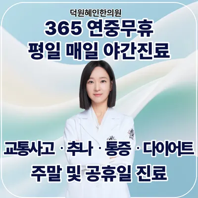 덕원혜인한의원 사진 1 (업체가 네이버 플레이스에 올린 사진)