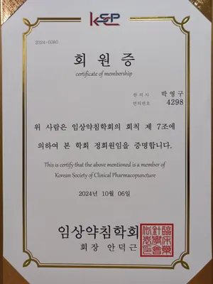 석정한의원 사진 3 (업체가 네이버 플레이스에 올린 사진)