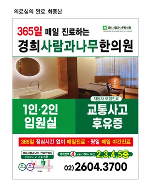 경희사람과나무한의원 사진 1 (업체가 네이버 플레이스에 올린 사진)
