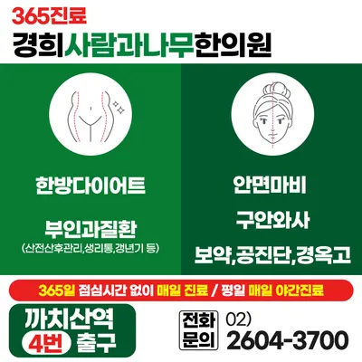 경희사람과나무한의원 사진 2 (업체가 네이버 플레이스에 올린 사진)