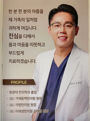 온유한의원 사진 1 (업체가 네이버 플레이스에 올린 사진)