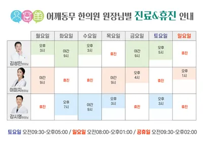 어깨동무한의원 사진 2 (업체가 네이버 플레이스에 올린 사진)