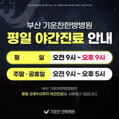 기운찬한방병원 사진 2 (업체가 네이버 플레이스에 올린 사진)