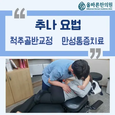올바른한의원 사진 1 (업체가 네이버 플레이스에 올린 사진)