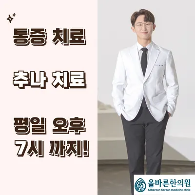 올바른한의원 사진 2 (업체가 네이버 플레이스에 올린 사진)
