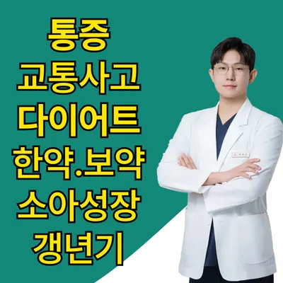 센텀호한의원 사진 2 (업체가 네이버 플레이스에 올린 사진)