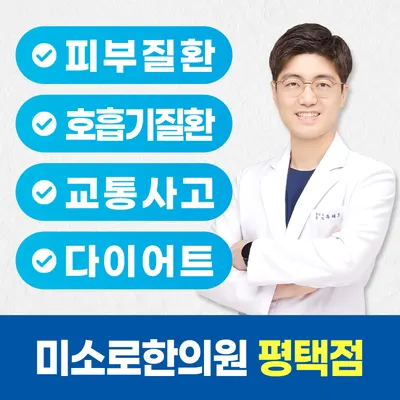 미소로한의원 사진 1 (업체가 네이버 플레이스에 올린 사진)