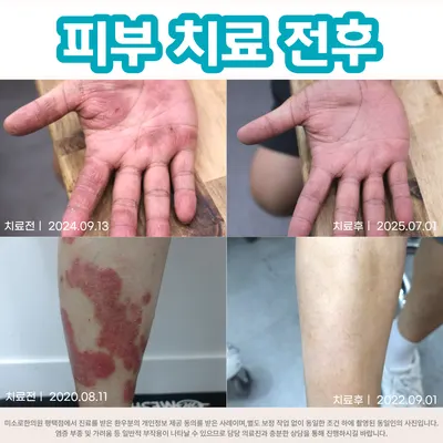 미소로한의원 사진 3 (업체가 네이버 플레이스에 올린 사진)
