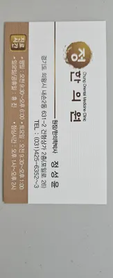 정한의원 사진 1 (업체가 네이버 플레이스에 올린 사진)
