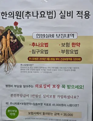 설천한의원 사진 3 (업체가 네이버 플레이스에 올린 사진)
