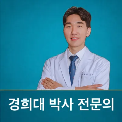 자양경희한의원 사진 1 (업체가 네이버 플레이스에 올린 사진)