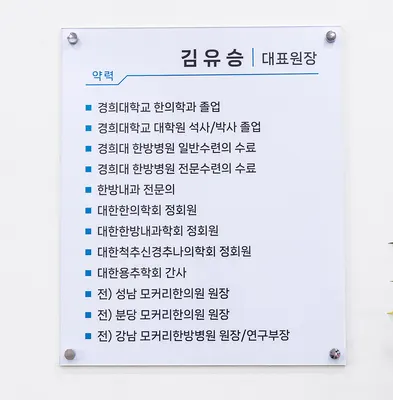 자양경희한의원 사진 3 (업체가 네이버 플레이스에 올린 사진)