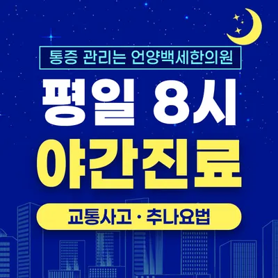 언양백세한의원 사진 1 (업체가 네이버 플레이스에 올린 사진)