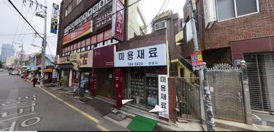 중외부부한의원 사진 1 (업체가 네이버 플레이스에 올린 사진)