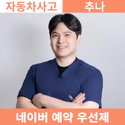 반석경희한의원 사진 3 (업체가 네이버 플레이스에 올린 사진)