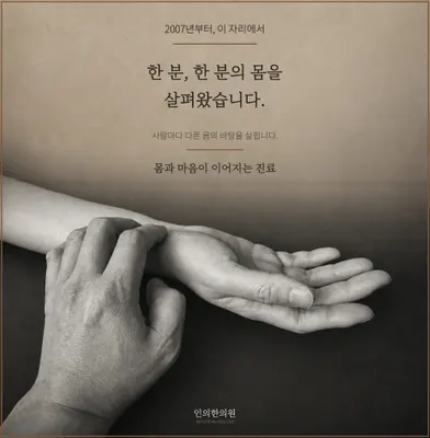 인의한의원 사진 1 (업체가 네이버 플레이스에 올린 사진)