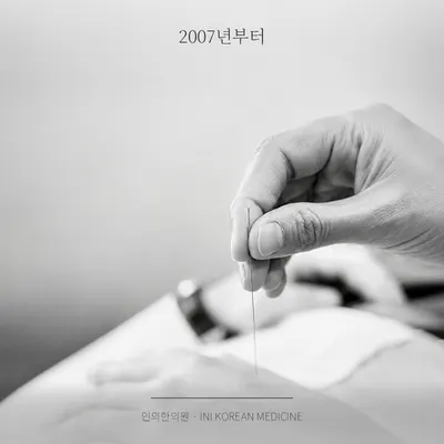 인의한의원 사진 2 (업체가 네이버 플레이스에 올린 사진)