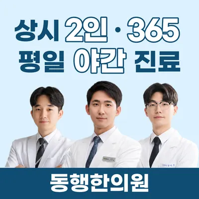 동행한의원 사진 1 (업체가 네이버 플레이스에 올린 사진)