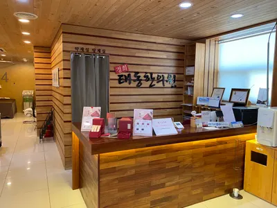 경희태동한의원 사진 1 (업체가 네이버 플레이스에 올린 사진)