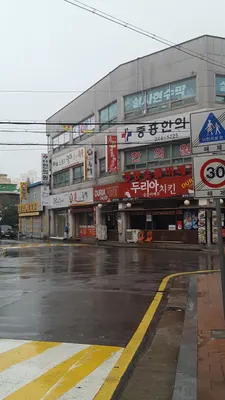중흥한의원 사진 1 (업체가 네이버 플레이스에 올린 사진)