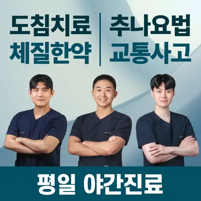 도약한의원 사진 1 (업체가 네이버 플레이스에 올린 사진)