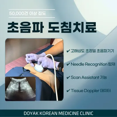 도약한의원 사진 2 (업체가 네이버 플레이스에 올린 사진)