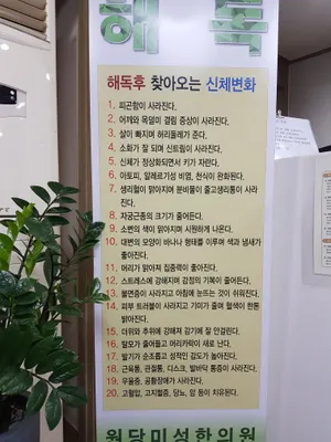 원당미성한의원 사진 1 (업체가 네이버 플레이스에 올린 사진)