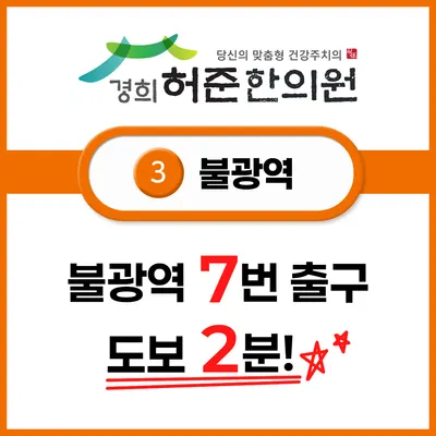경희허준한의원 사진 3 (업체가 네이버 플레이스에 올린 사진)