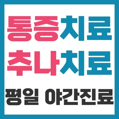 메디컬오한의원 사진 3 (업체가 네이버 플레이스에 올린 사진)