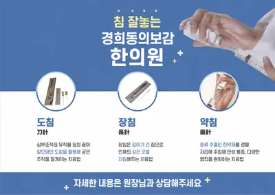 경희동의보감한의원 사진 2 (업체가 네이버 플레이스에 올린 사진)
