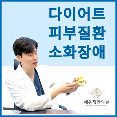 해온정한의원 사진 2 (업체가 네이버 플레이스에 올린 사진)