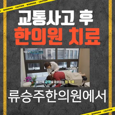 류승주한의원 사진 2 (업체가 네이버 플레이스에 올린 사진)
